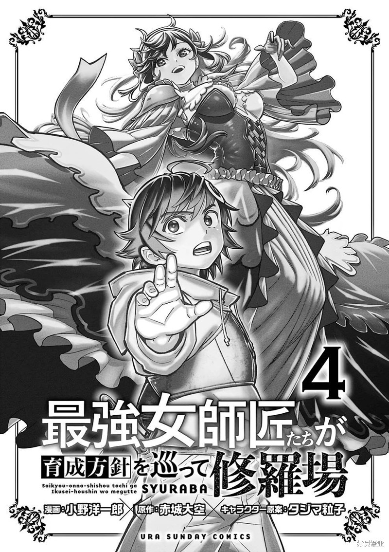 《想让我出人头地的最强女师傅们，为了培育方针演变成修罗场》第21话第3页