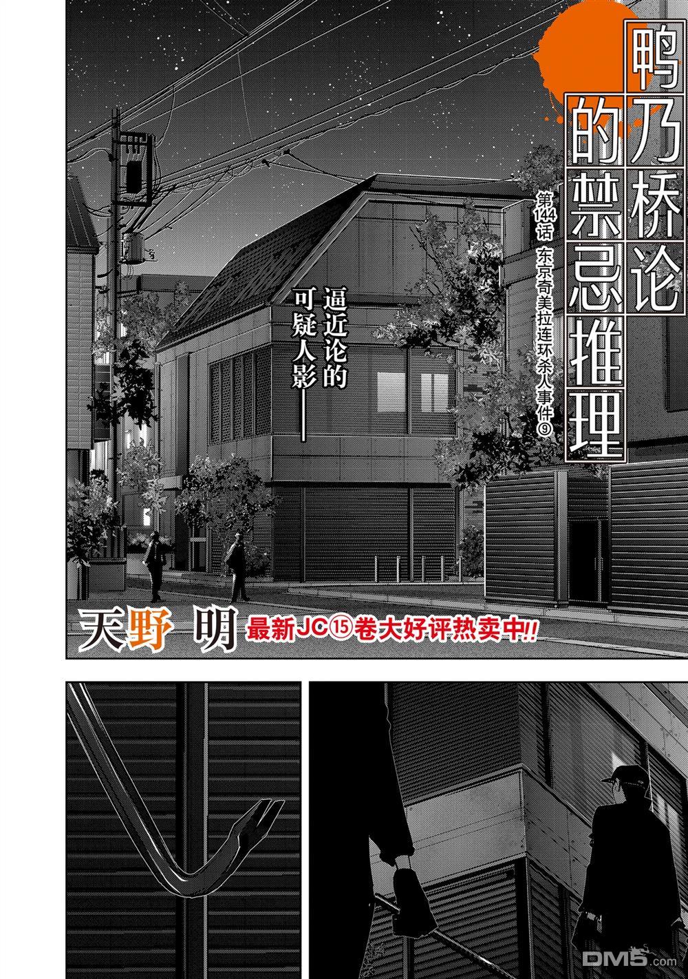 《鸭乃桥论的禁忌推理》第144话第1页