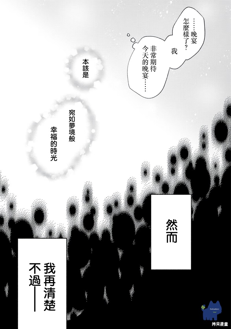 《伯爵千金被强迫与水火不容的精英骑士成为伴侣》第09话第22页