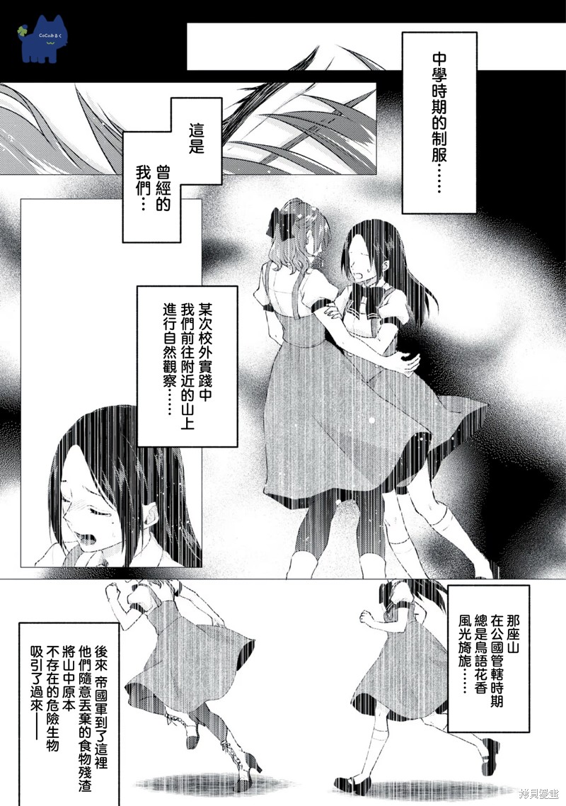 《伯爵千金被强迫与水火不容的精英骑士成为伴侣》第09话第18页