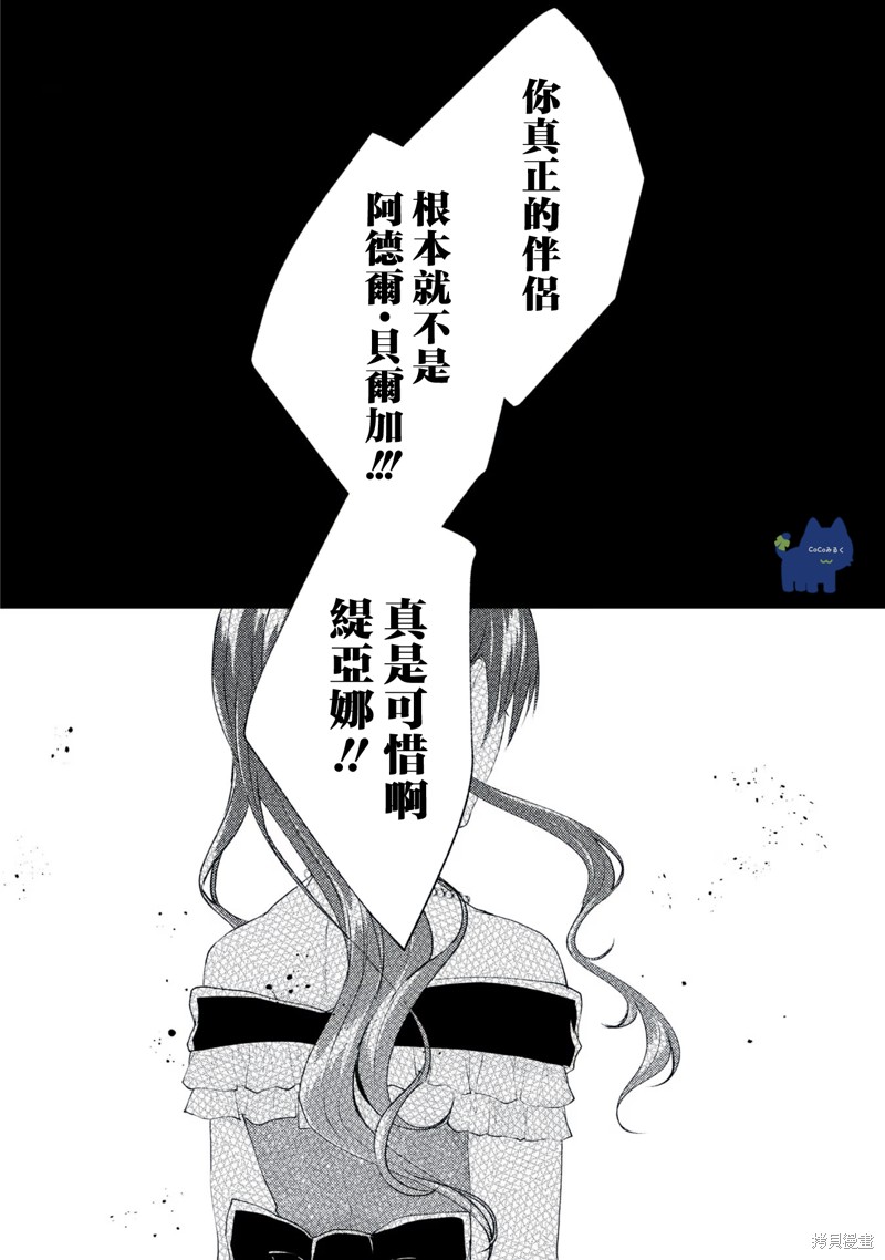 《伯爵千金被强迫与水火不容的精英骑士成为伴侣》第09话第15页