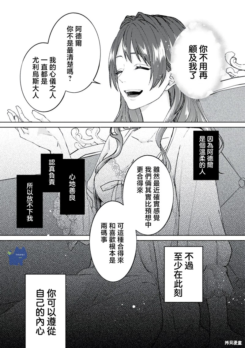 《伯爵千金被强迫与水火不容的精英骑士成为伴侣》第10话第23页