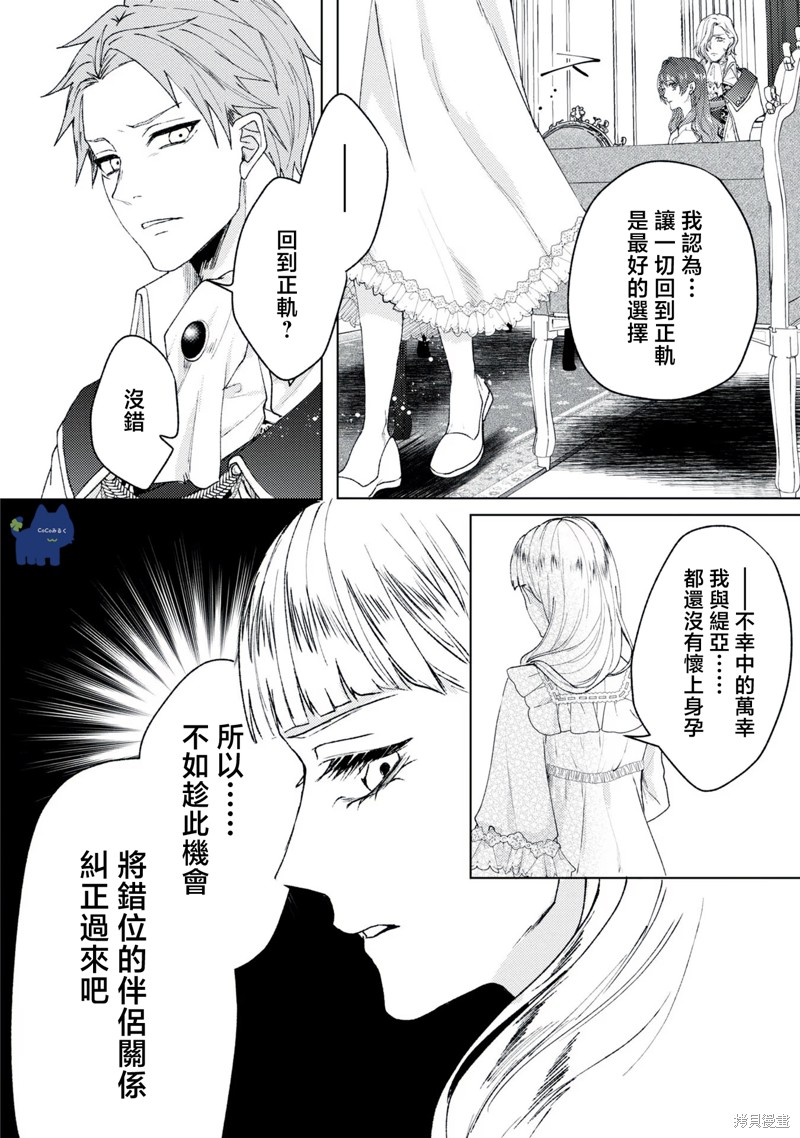 《伯爵千金被强迫与水火不容的精英骑士成为伴侣》第10话第16页