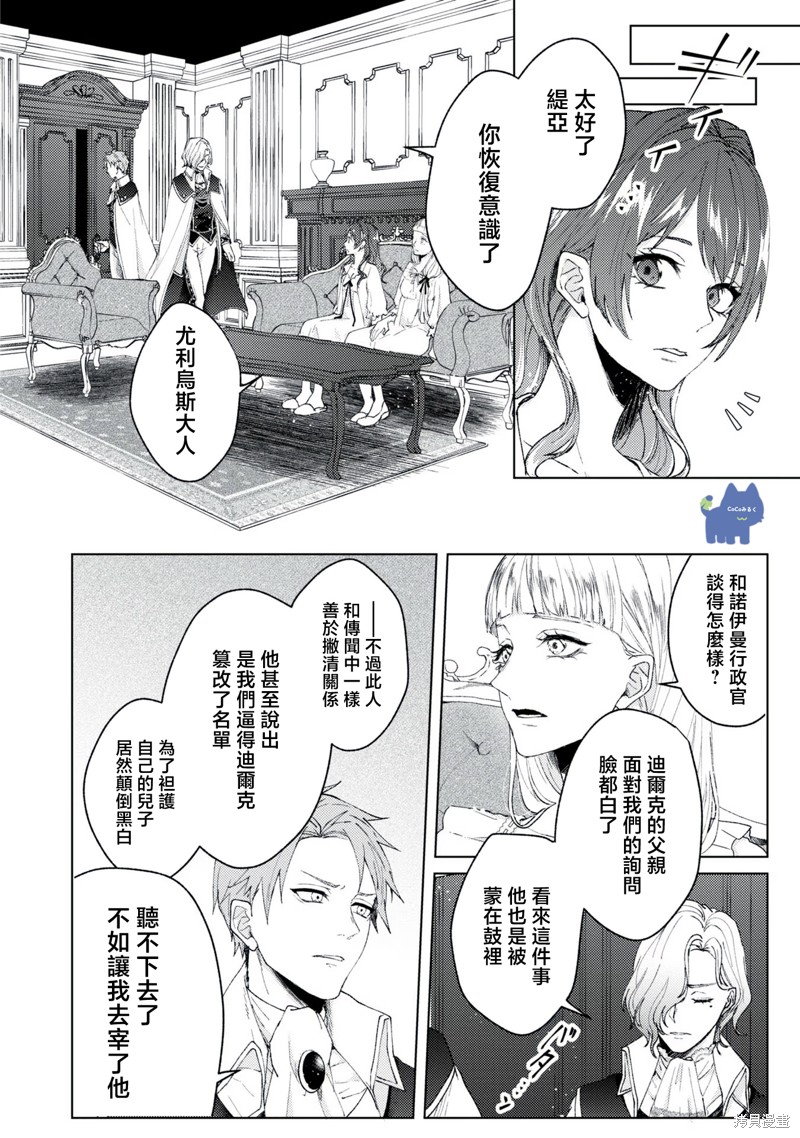 《伯爵千金被强迫与水火不容的精英骑士成为伴侣》第10话第14页