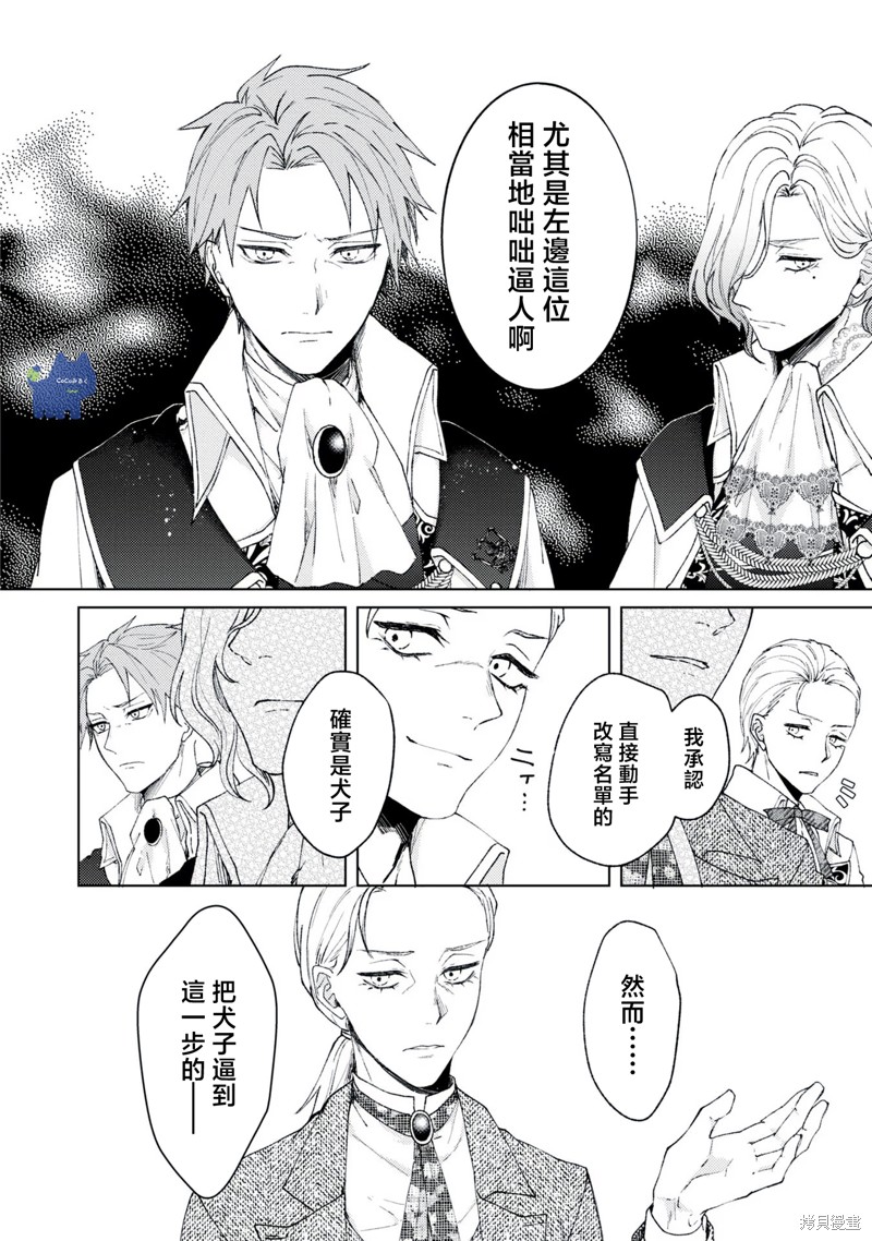 《伯爵千金被强迫与水火不容的精英骑士成为伴侣》第10话第12页