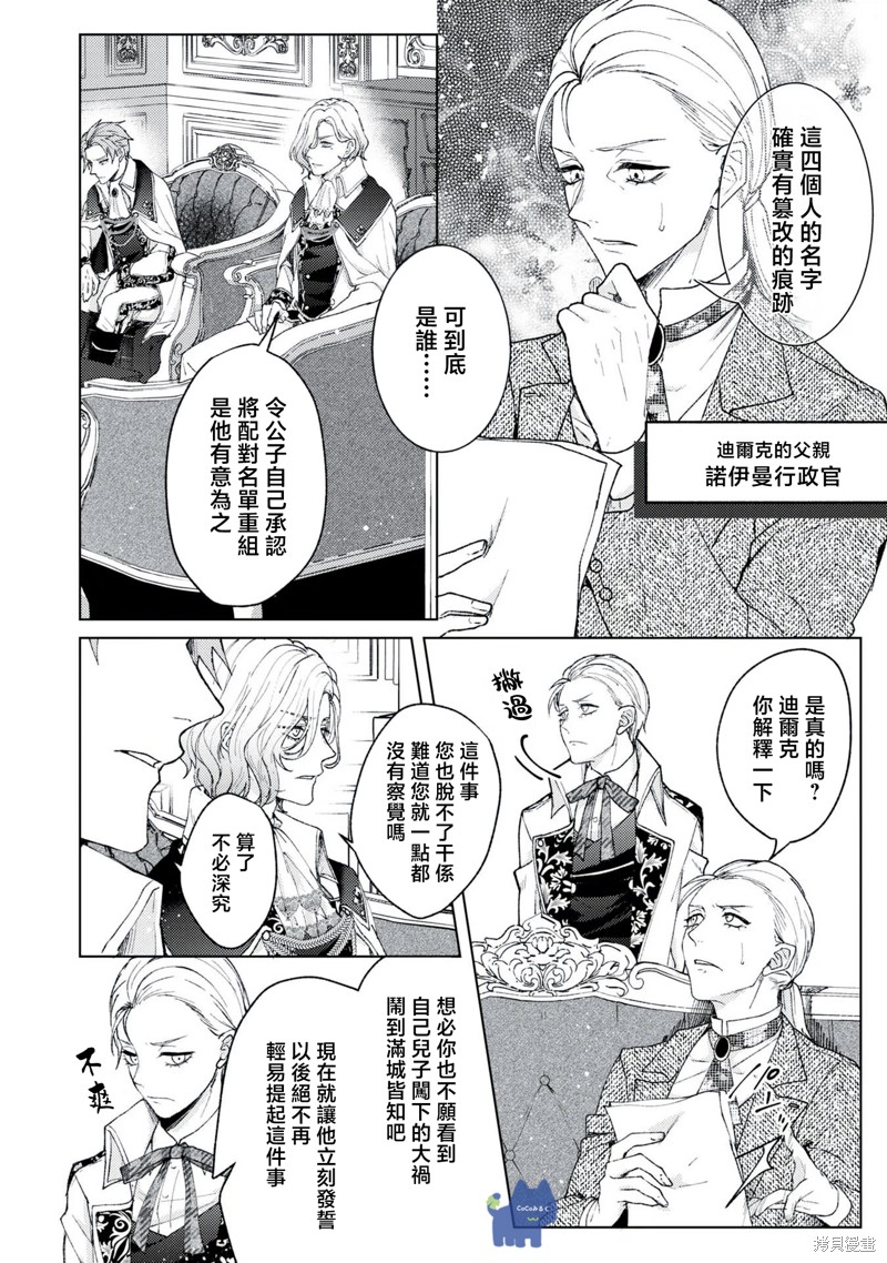 《伯爵千金被强迫与水火不容的精英骑士成为伴侣》第10话第8页