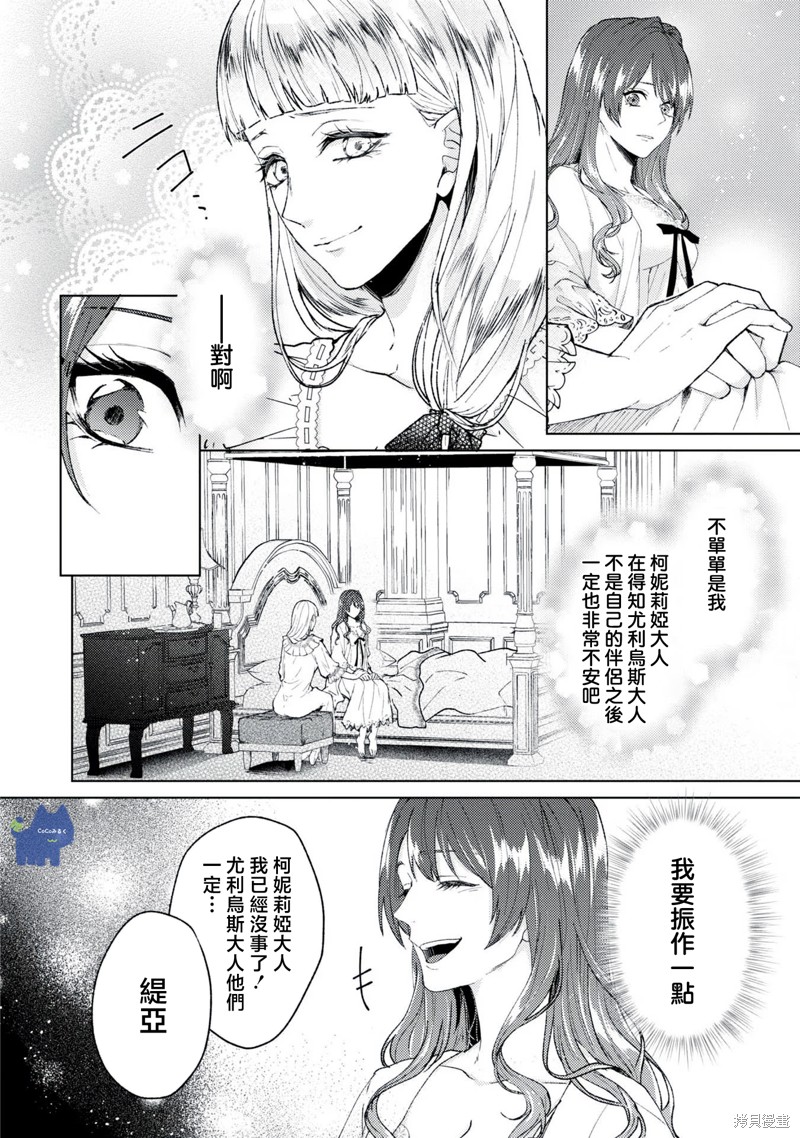 《伯爵千金被强迫与水火不容的精英骑士成为伴侣》第10话第6页