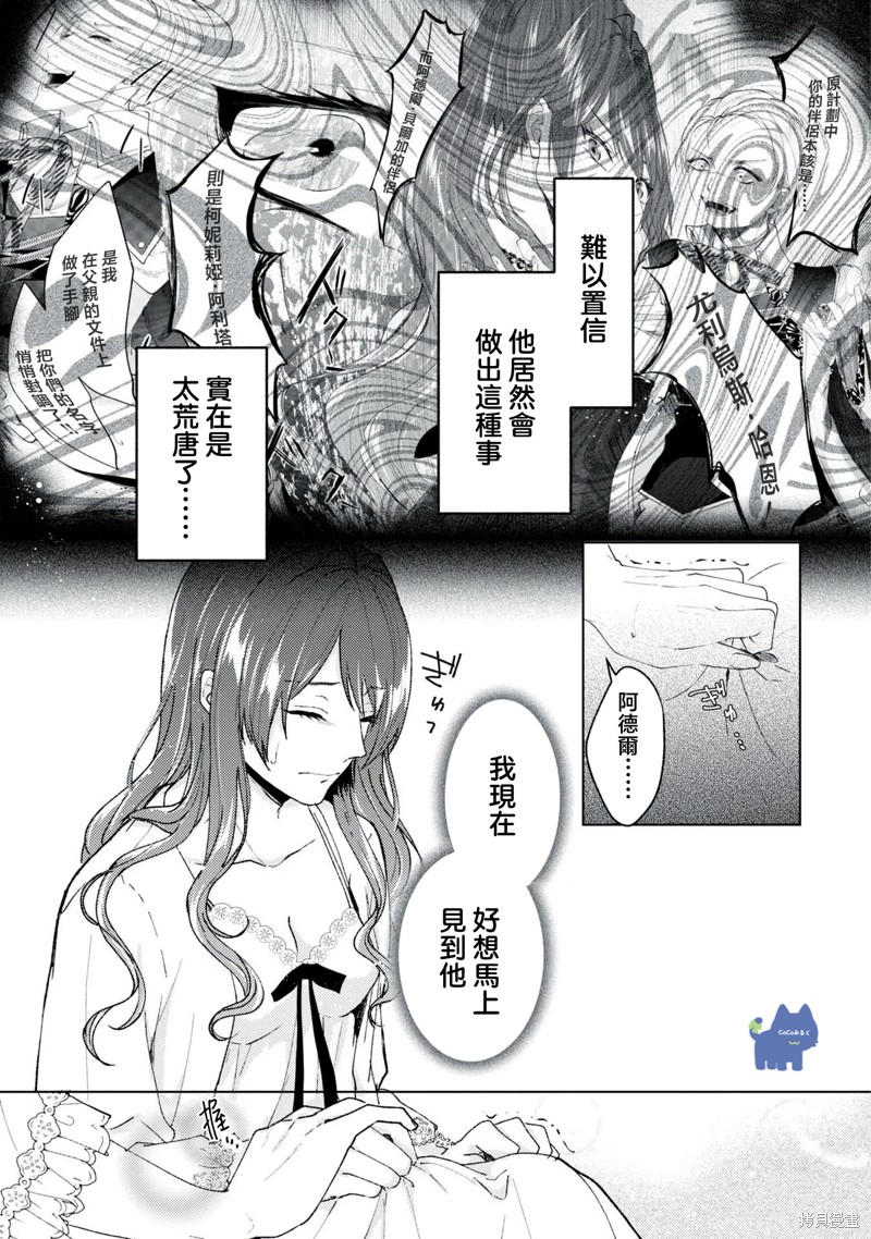 《伯爵千金被强迫与水火不容的精英骑士成为伴侣》第10话第5页