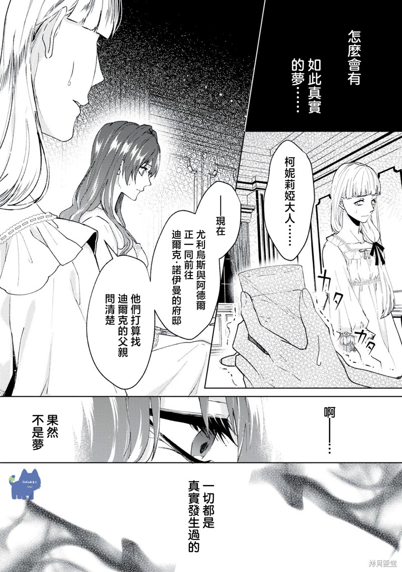 《伯爵千金被强迫与水火不容的精英骑士成为伴侣》第10话第4页