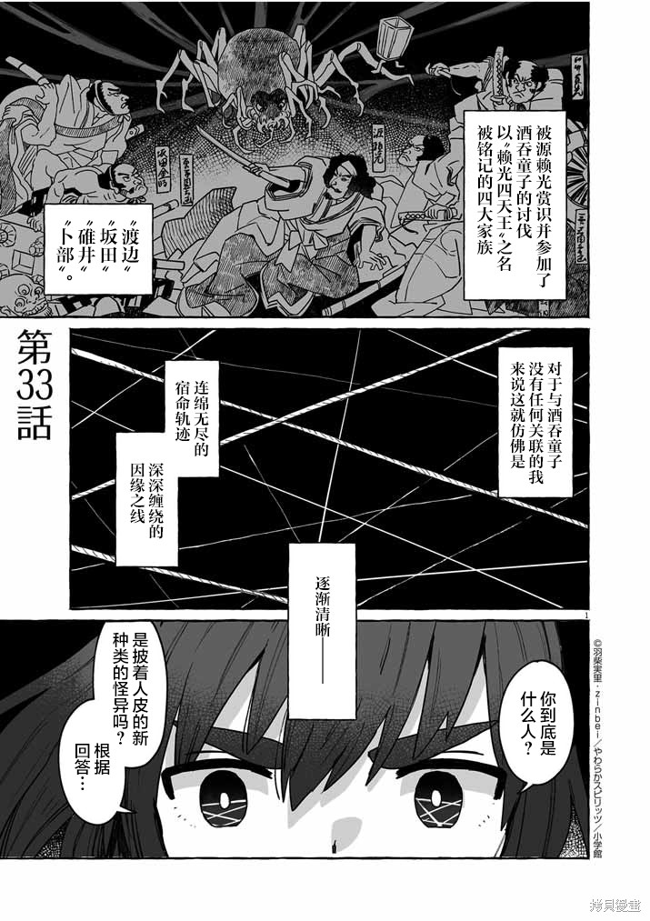 《酒和鬼都要适可而止》第33话第1页