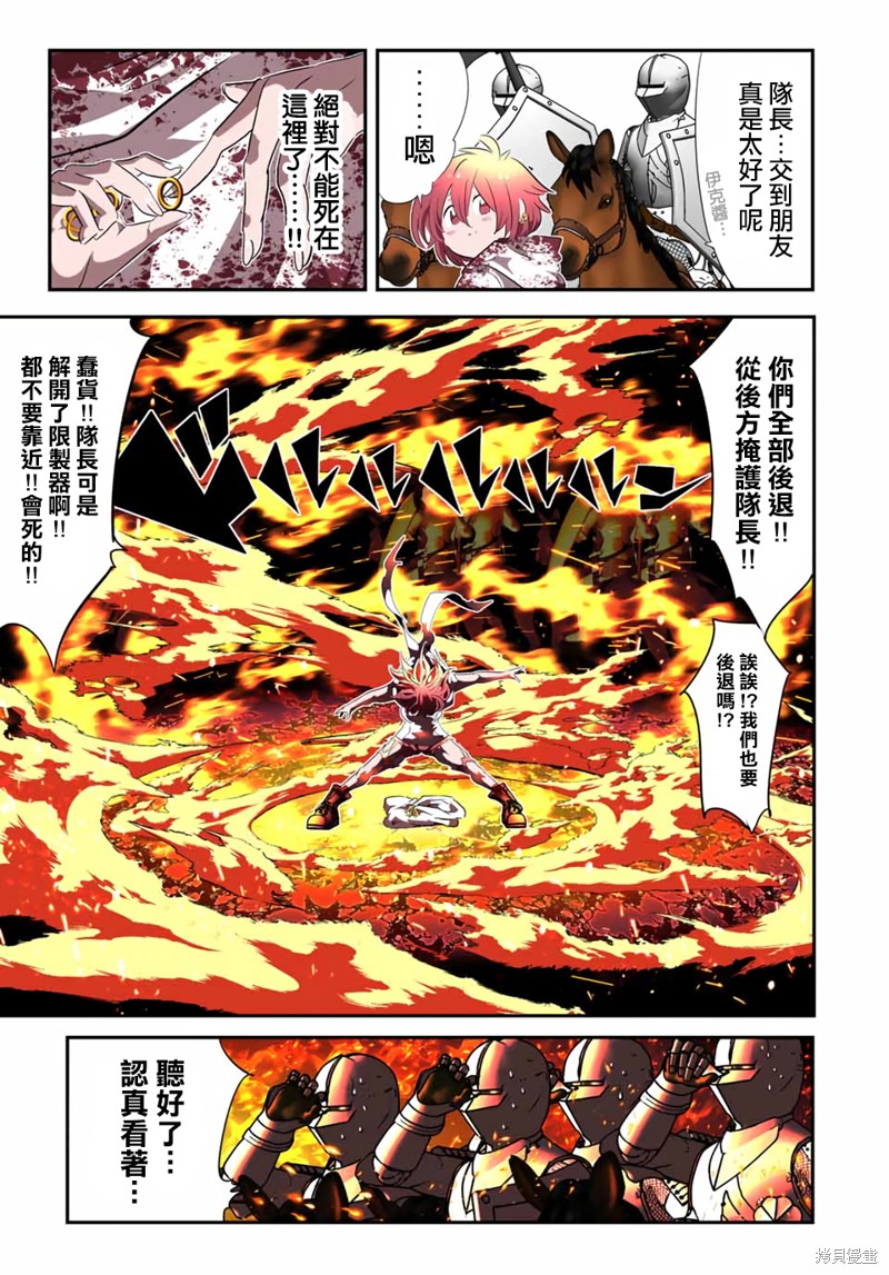 《转生七王子的魔法全解》第181话第27页