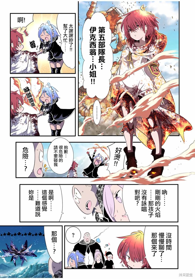 《转生七王子的魔法全解》第181话第22页