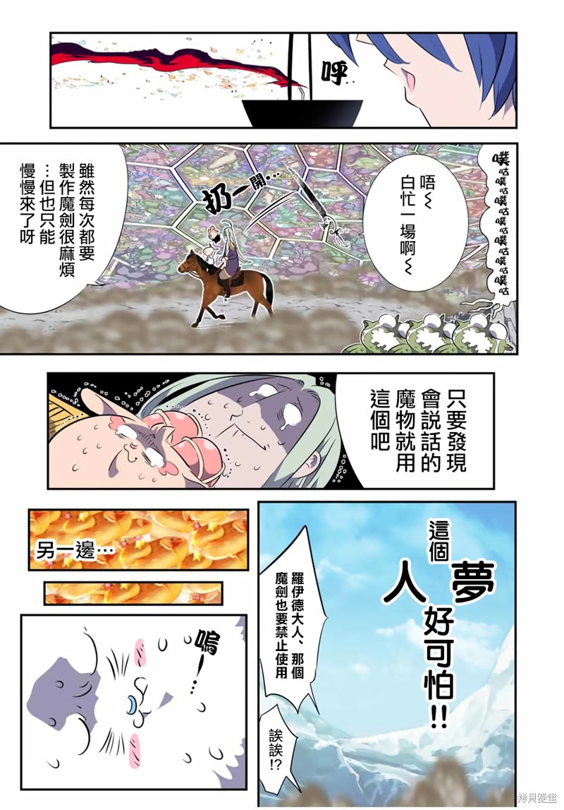 《转生七王子的魔法全解》第181话第18页