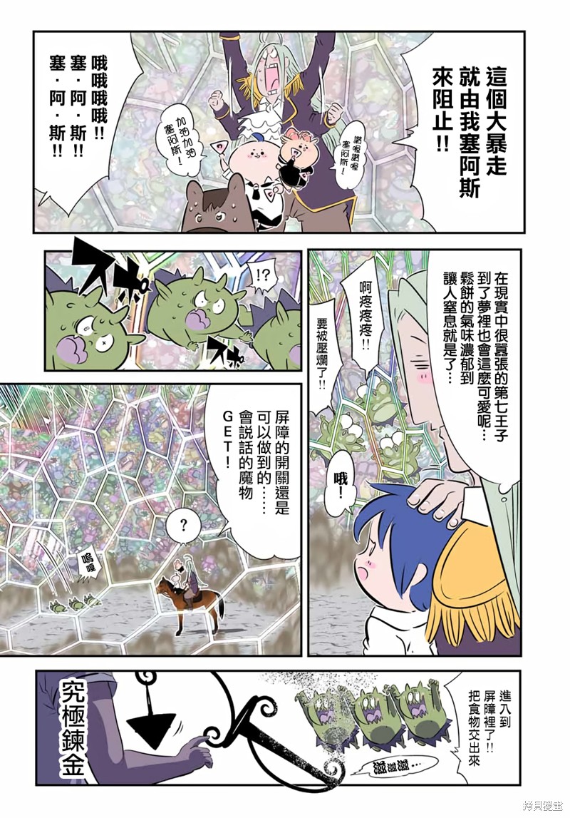 《转生七王子的魔法全解》第181话第12页