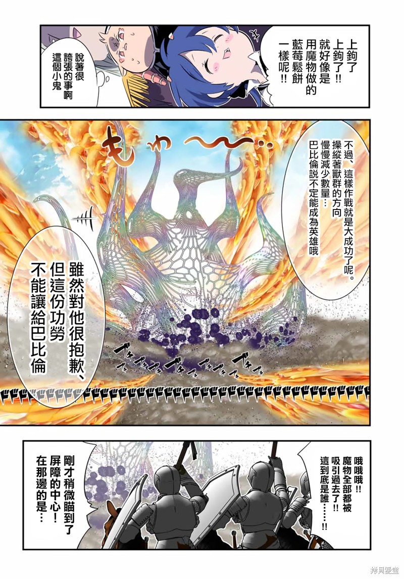 《转生七王子的魔法全解》第181话第10页