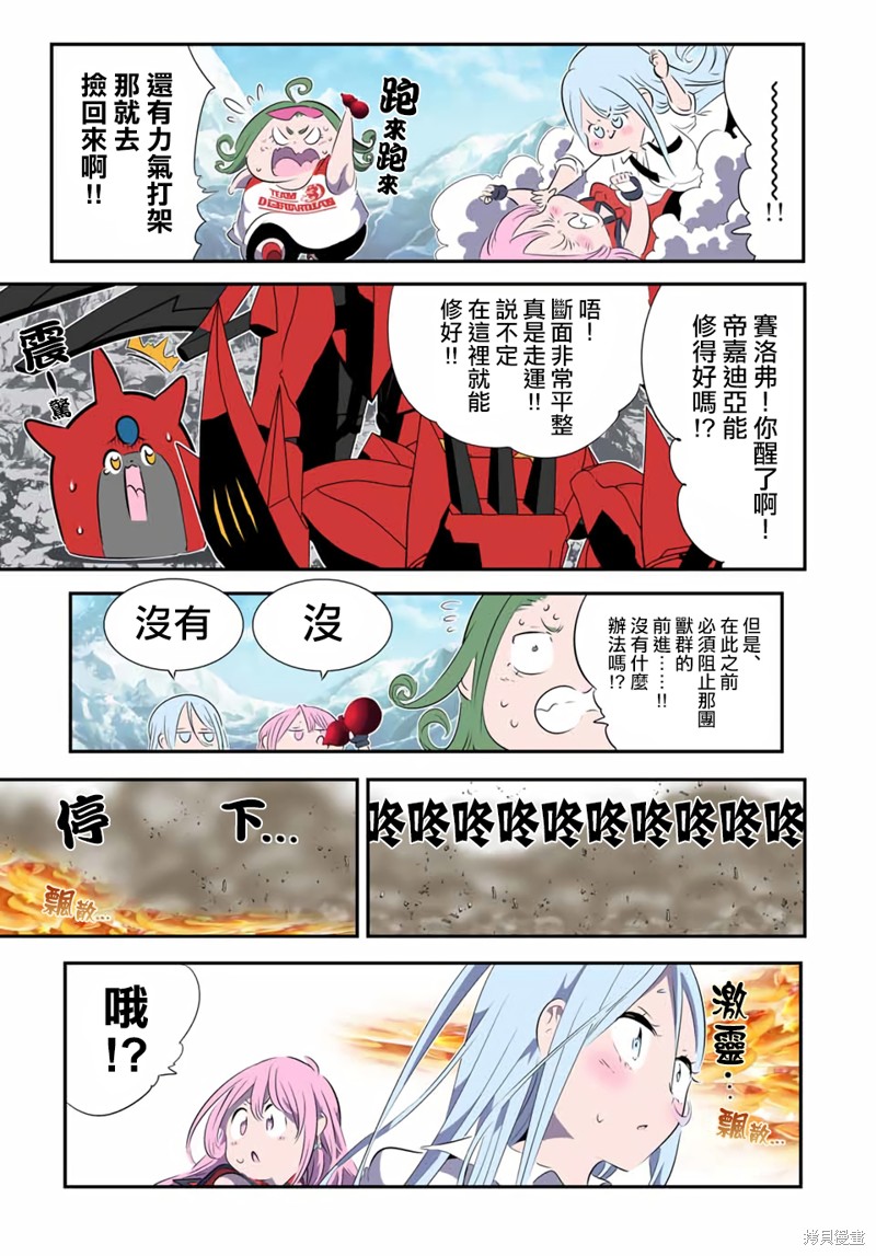 《转生七王子的魔法全解》第181话第6页