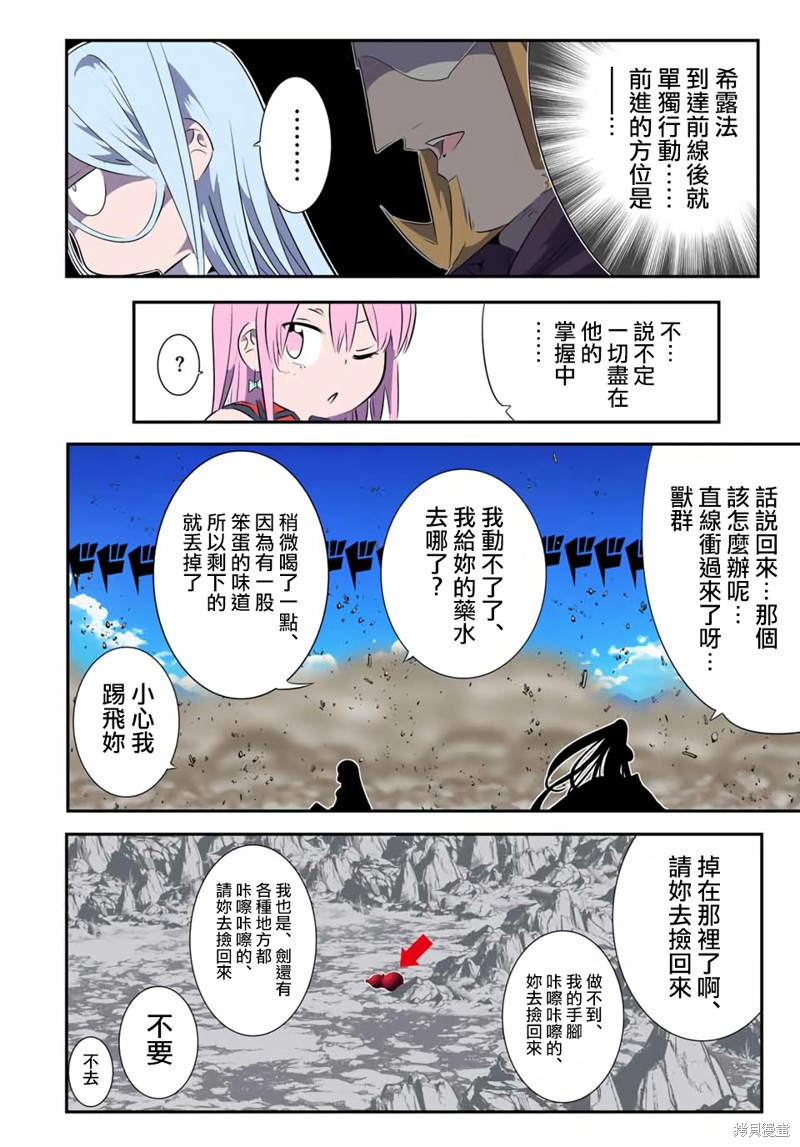 《转生七王子的魔法全解》第181话第5页