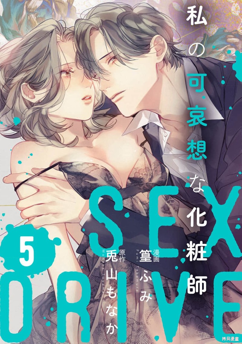 《SEX DRIVE》第15话第1页