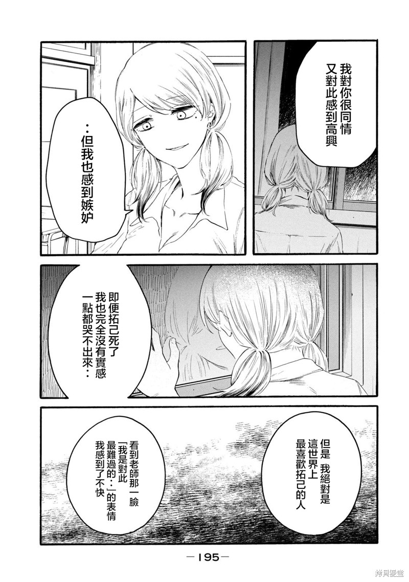 《百合花园也有虫》第30话第15页