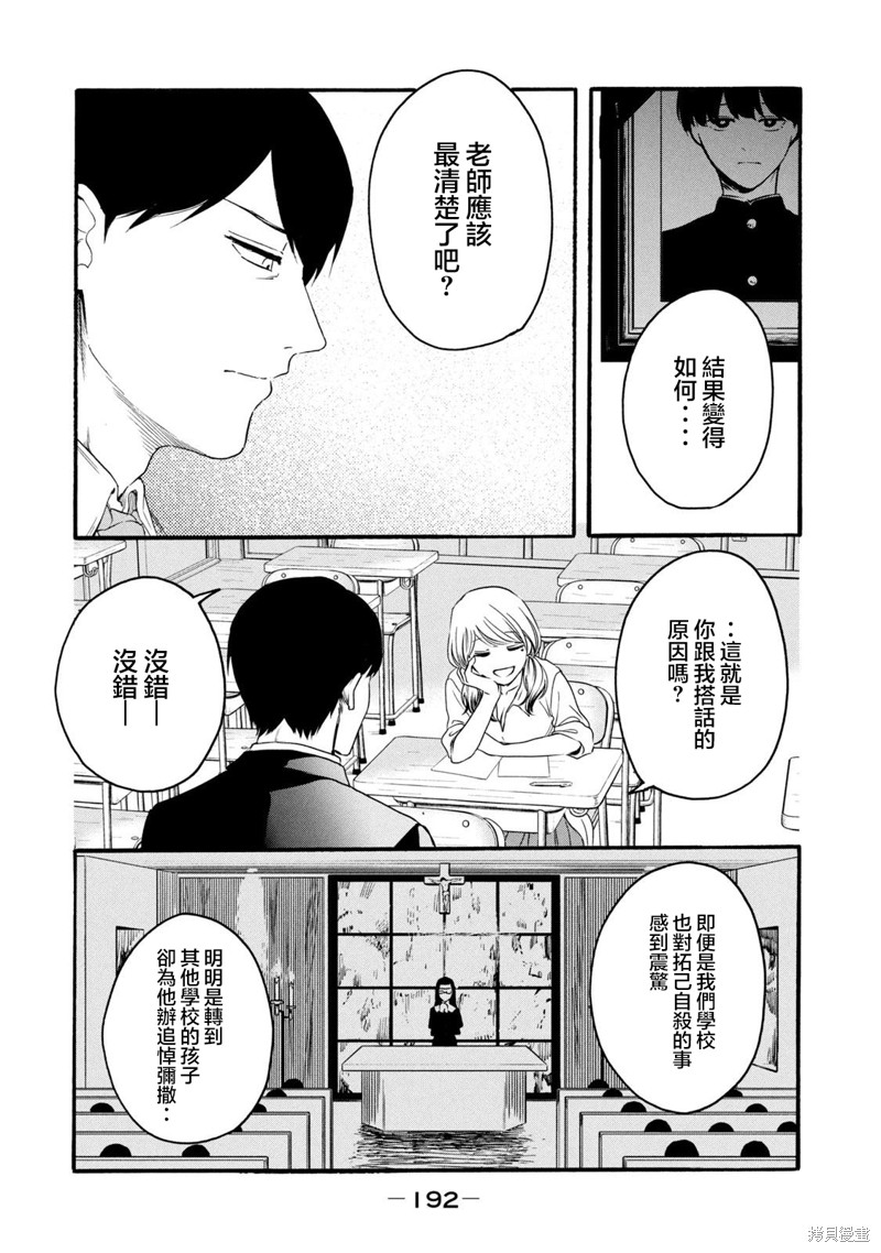 《百合花园也有虫》第30话第12页