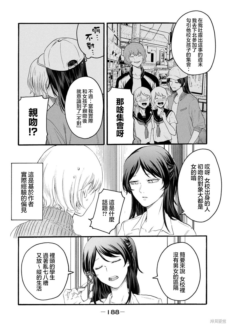 《百合花园也有虫》第30话第8页