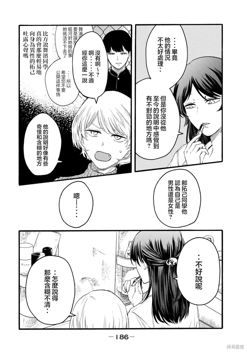 《百合花园也有虫》第30话第6页