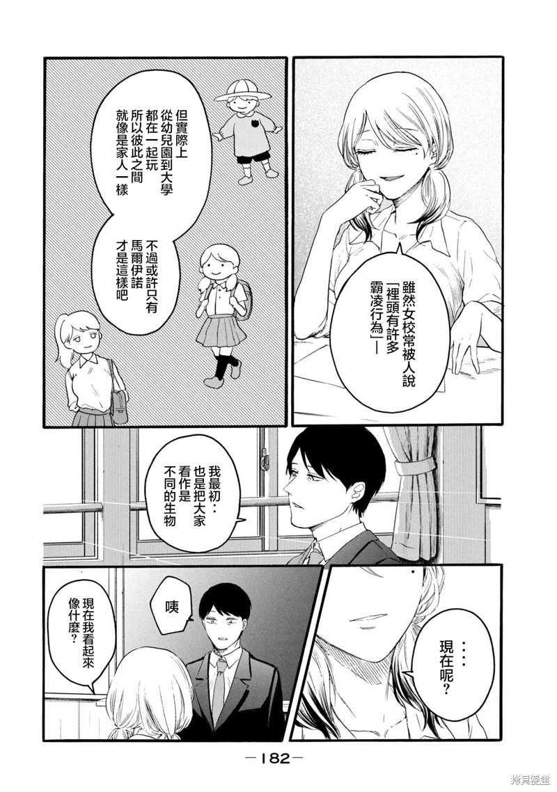 《百合花园也有虫》第30话第2页