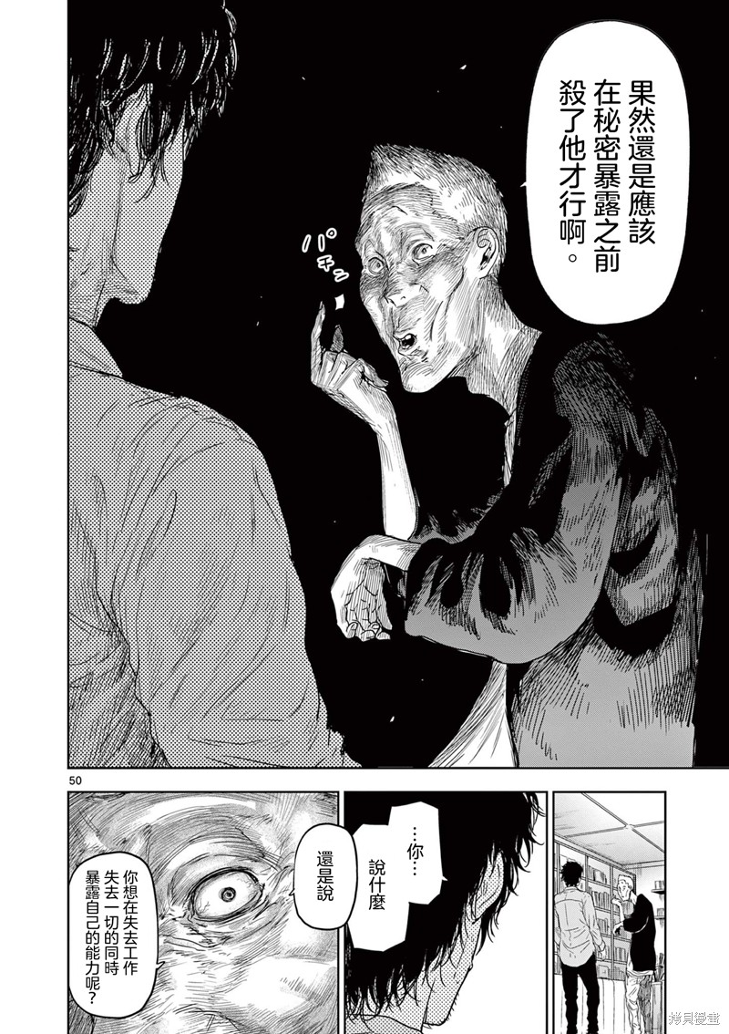 《裘格斯的二人》第01话第49页