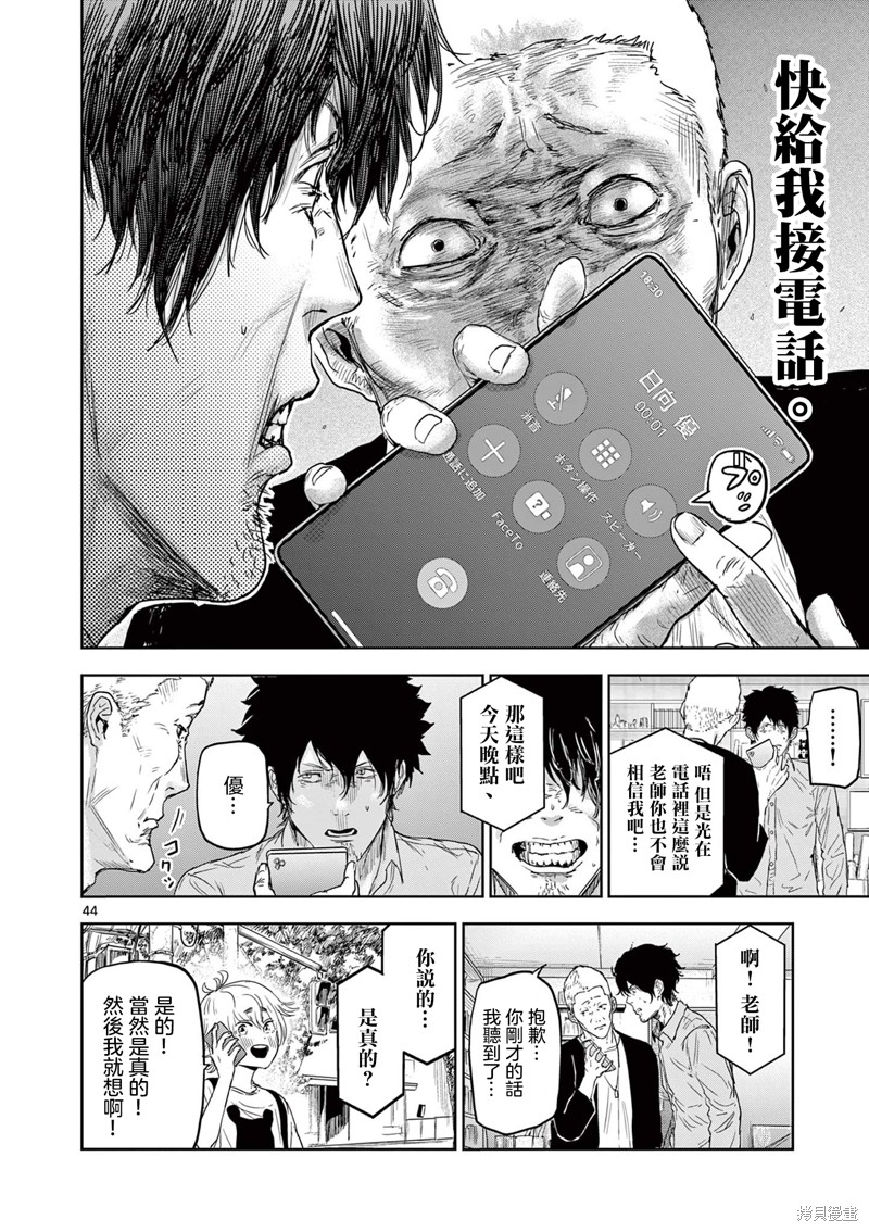 《裘格斯的二人》第01话第43页