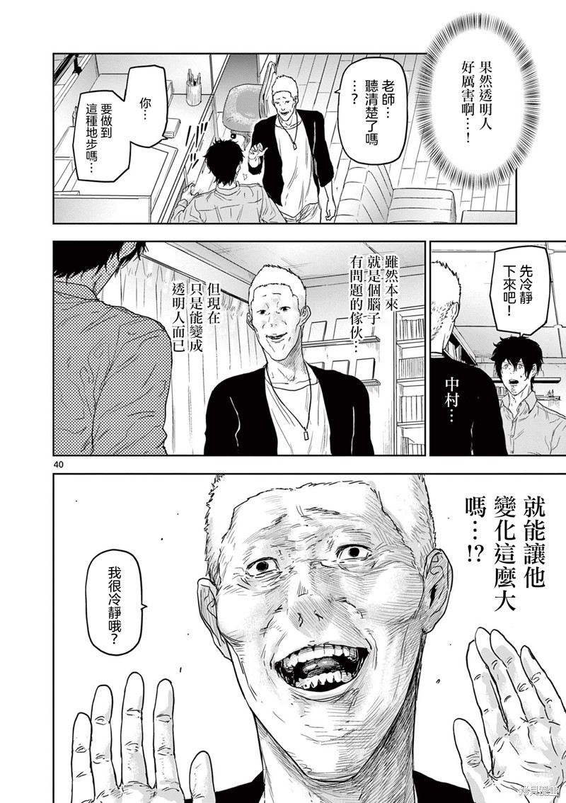 《裘格斯的二人》第01话第39页