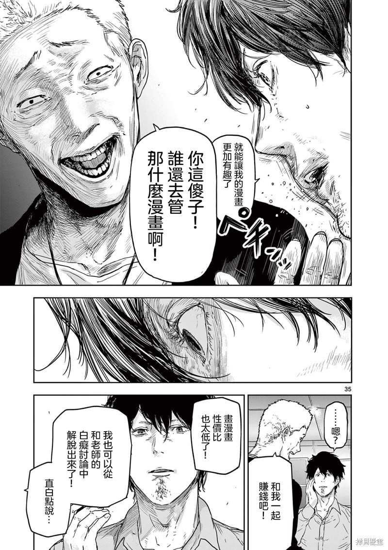 《裘格斯的二人》第01话第34页