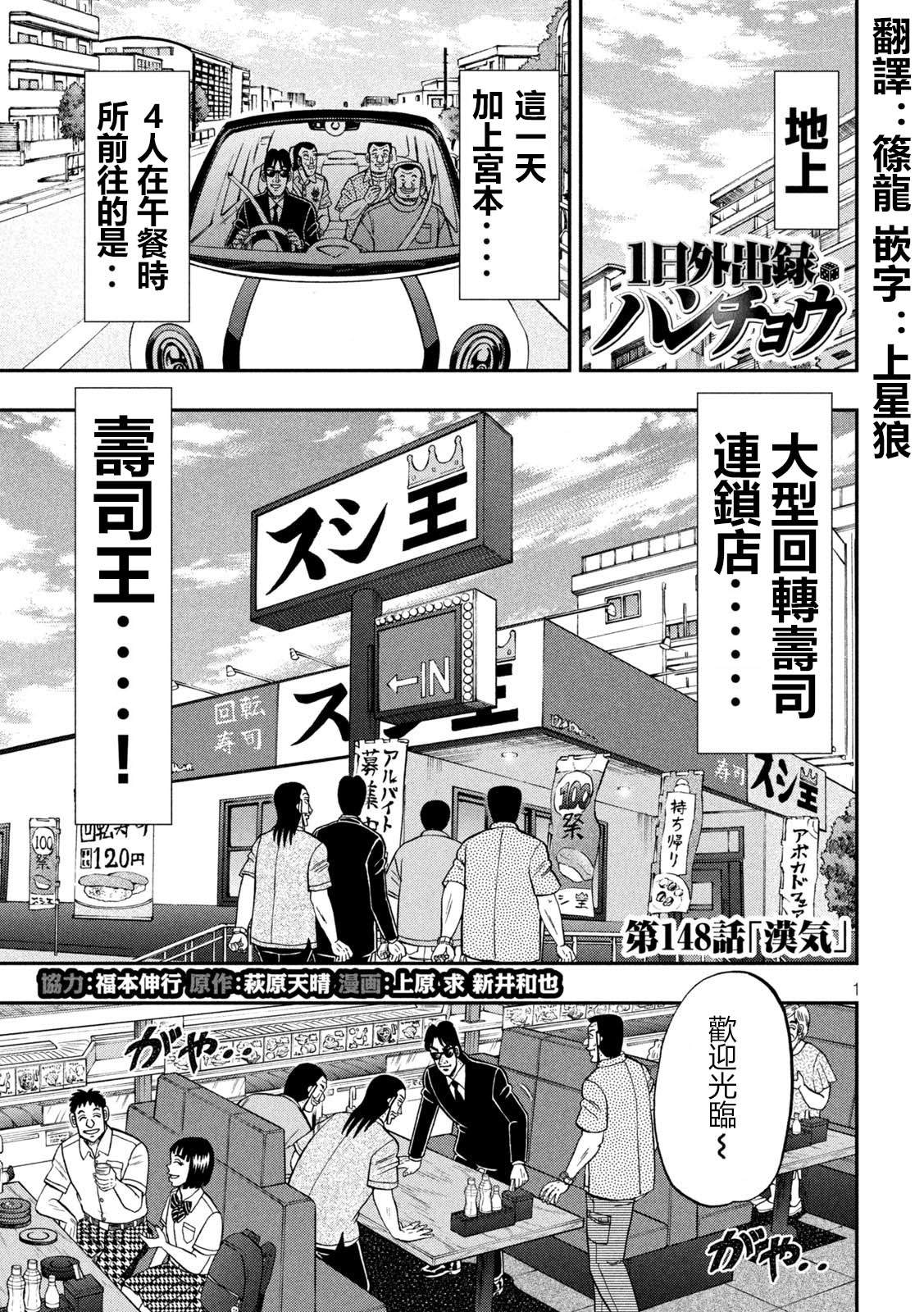 《一日出行录班长》第148话第1页