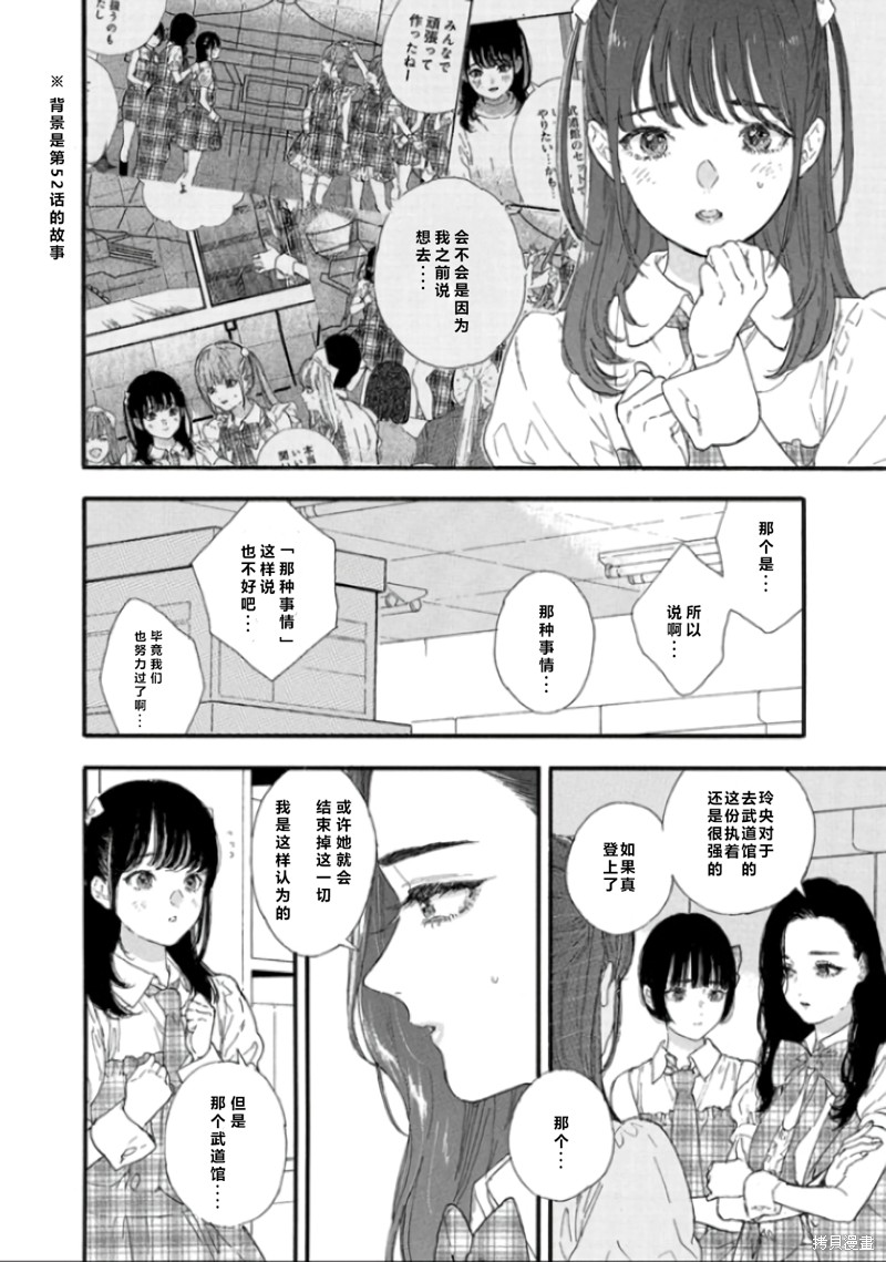 《神推登上武道馆我就死而无憾》第56话第4页