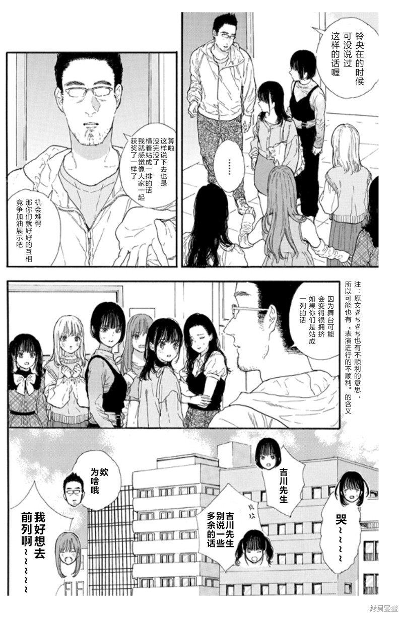 《神推登上武道馆我就死而无憾》第58话第24页