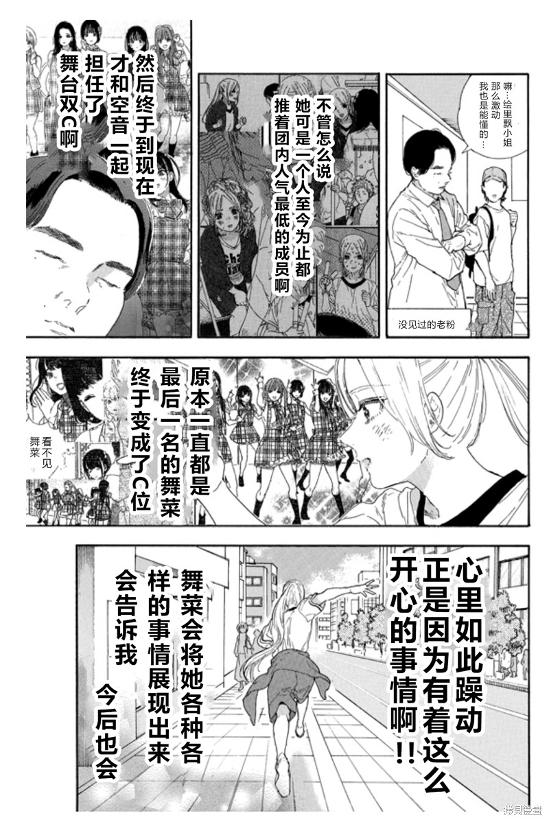 《神推登上武道馆我就死而无憾》第58话第11页