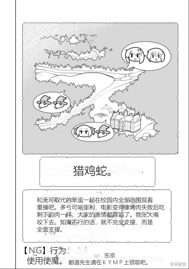 《黑魔法就业指导书》第17话 机翻第2页