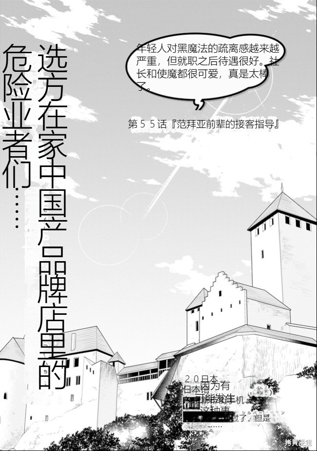 《黑魔法就业指导书》第35话 机翻第4页