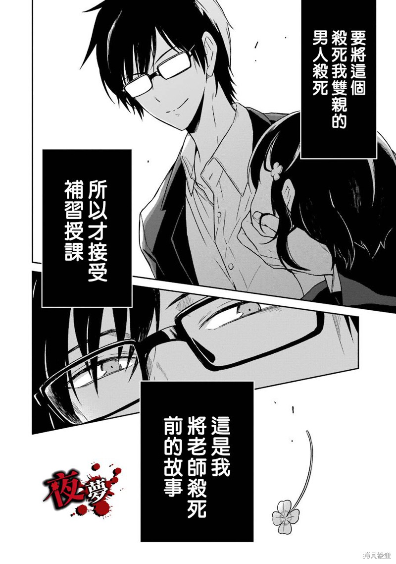 《老师温柔的杀人方法》第01话第76页