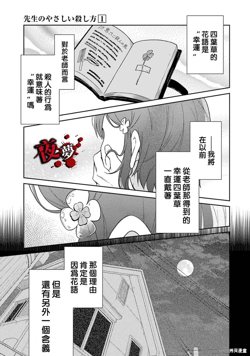 《老师温柔的杀人方法》第01话第73页