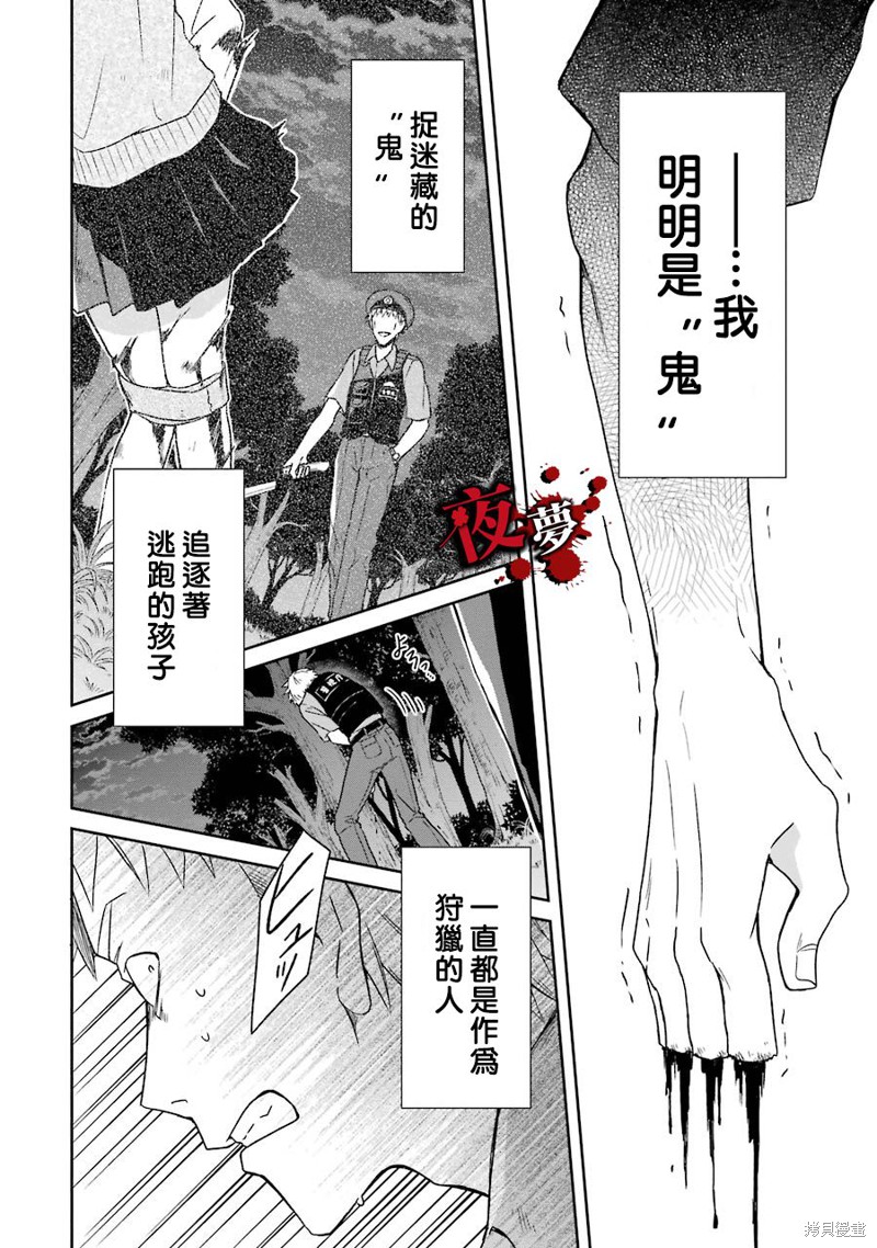 《老师温柔的杀人方法》第01话第62页