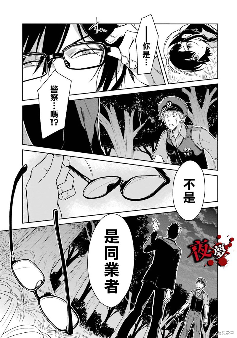 《老师温柔的杀人方法》第01话第51页