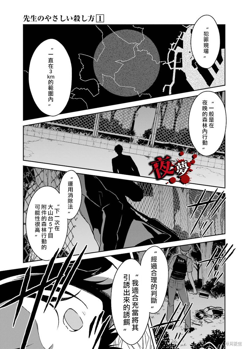 《老师温柔的杀人方法》第01话第49页