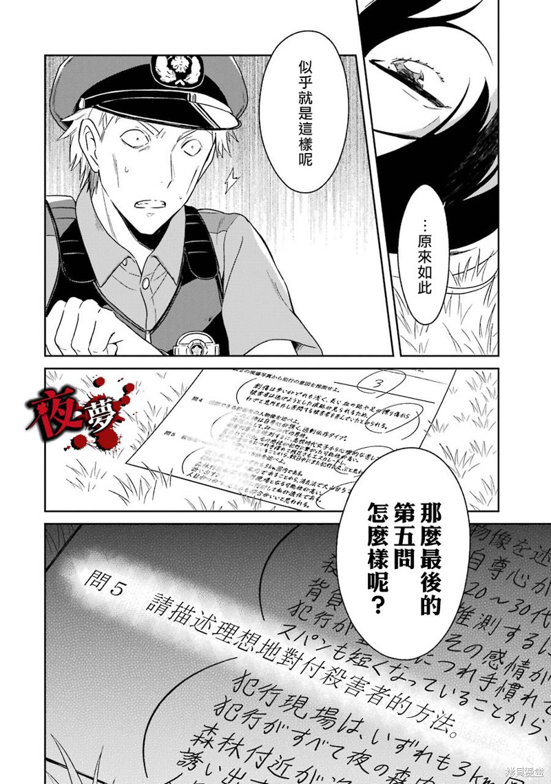 《老师温柔的杀人方法》第01话第48页