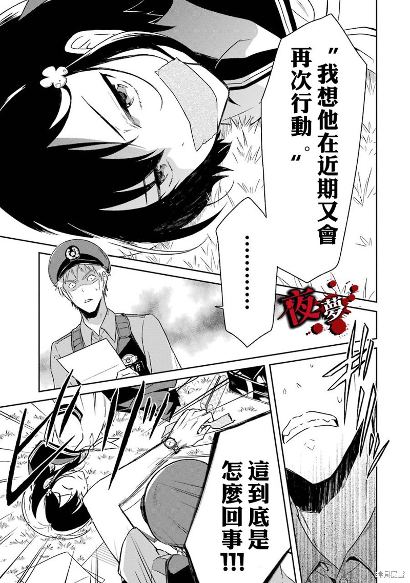 《老师温柔的杀人方法》第01话第47页