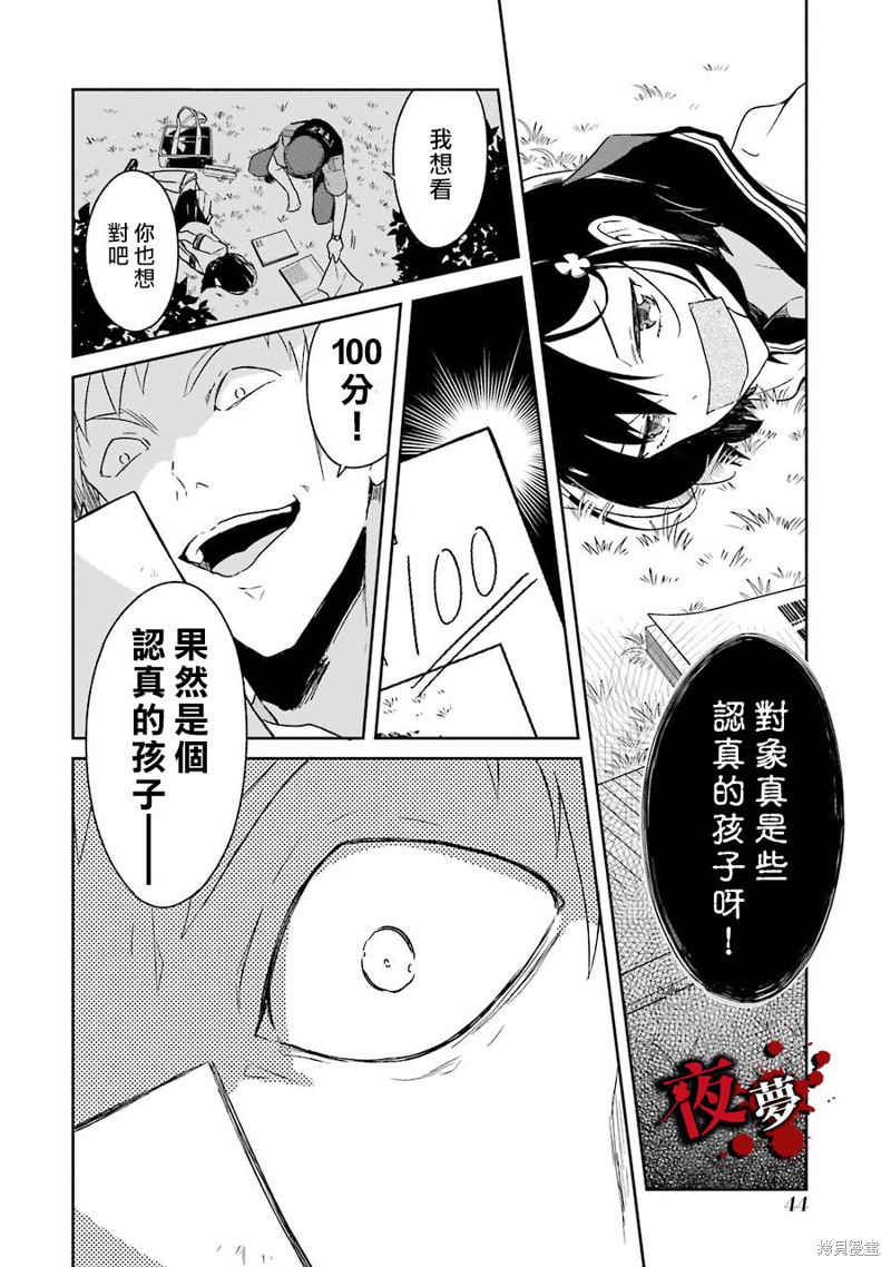 《老师温柔的杀人方法》第01话第44页