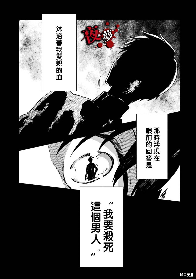 《老师温柔的杀人方法》第01话第37页