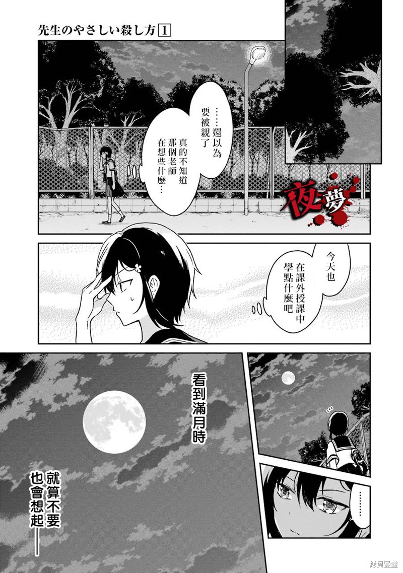 《老师温柔的杀人方法》第01话第35页