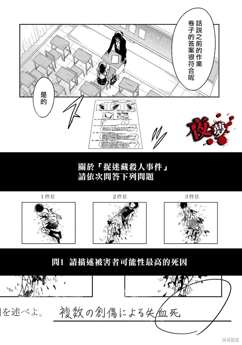 《老师温柔的杀人方法》第01话第30页