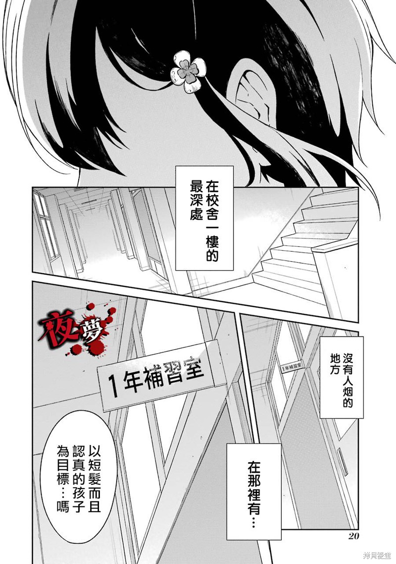 《老师温柔的杀人方法》第01话第20页