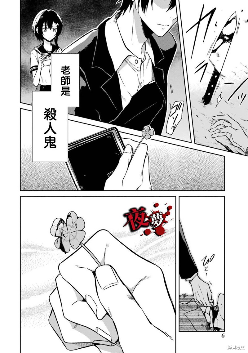 《老师温柔的杀人方法》第01话第6页